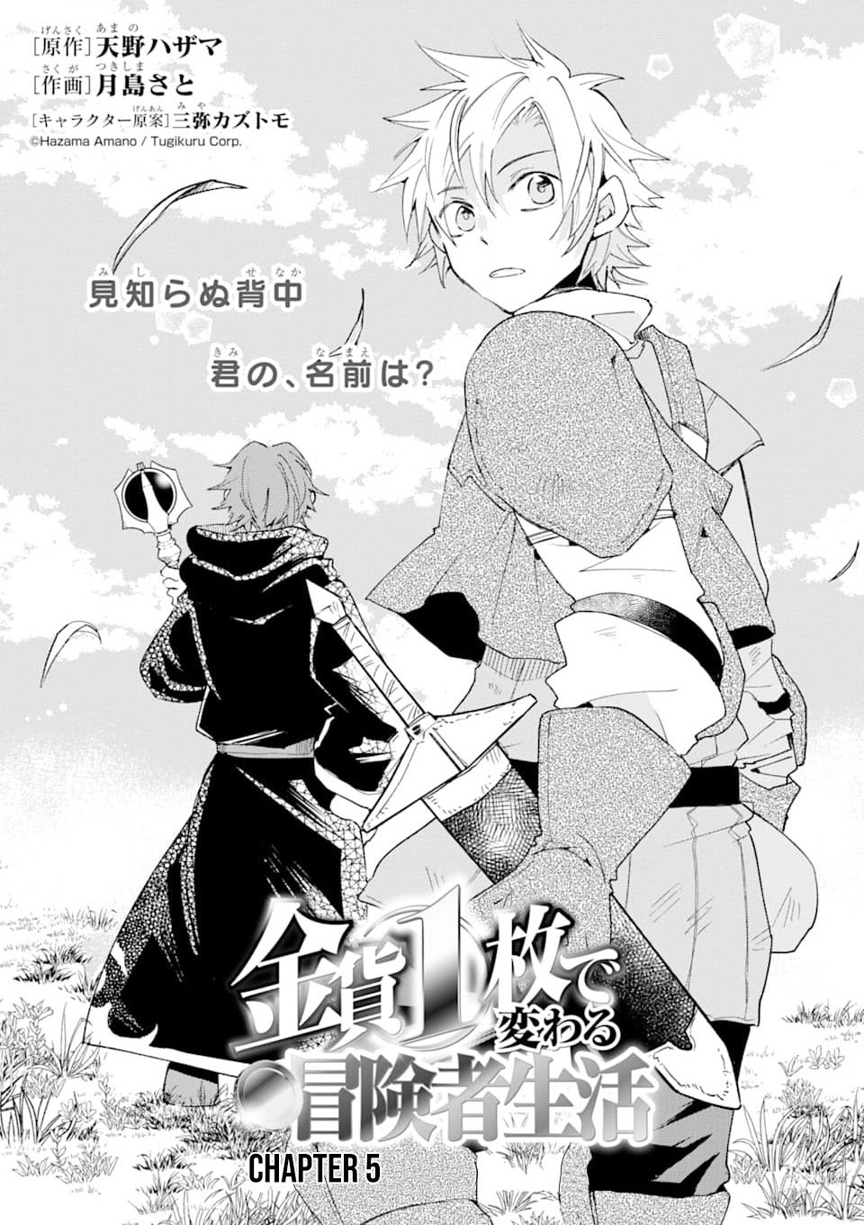 Kinka 1-mai de Kawaru Boukensha Seikatsu Chapter 05 Gambar 2